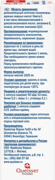 Комплексная пищевая добавка Doppelherz Актив Омега-3+Q10