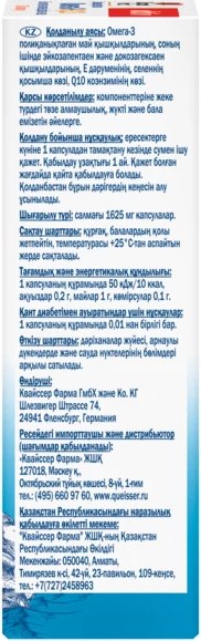 Комплексная пищевая добавка Doppelherz Актив Омега-3+Q10