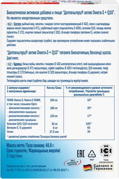 Комплексная пищевая добавка Doppelherz Актив Омега-3+Q10