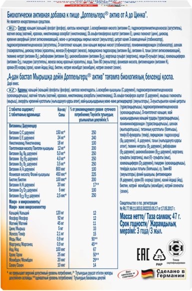Витаминно-минеральный комплекс Doppelherz Актив от А до Цинка
