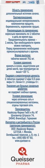 Минерал Doppelherz Актив Селен