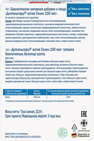 Минерал Doppelherz Актив Селен