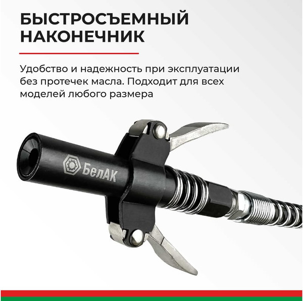 Наконечник для шприца автомобильного БелАК БАК.90955