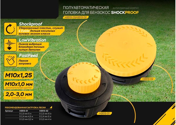 Головка триммерная Hanskonner ShockProof2 M10x1.25 / H3513-02