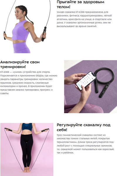 Скакалка Kitfort KT-6388