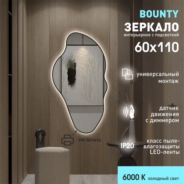 Зеркало Алмаз-Люкс Bounty Black 11060d2-6