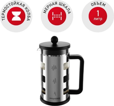 Френч-пресс Redmond RTK-G11