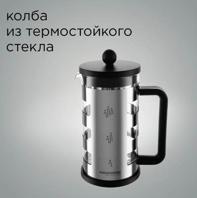 Френч-пресс Redmond RTK-G11