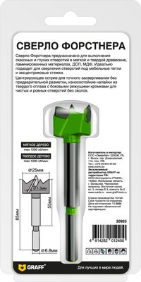 Сверло GRAFF 25мм / 20925