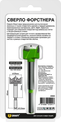 Сверло GRAFF 26мм / 20926