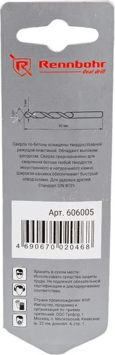 Сверло Rennbohr ЦХ 5x85мм Power / 606005