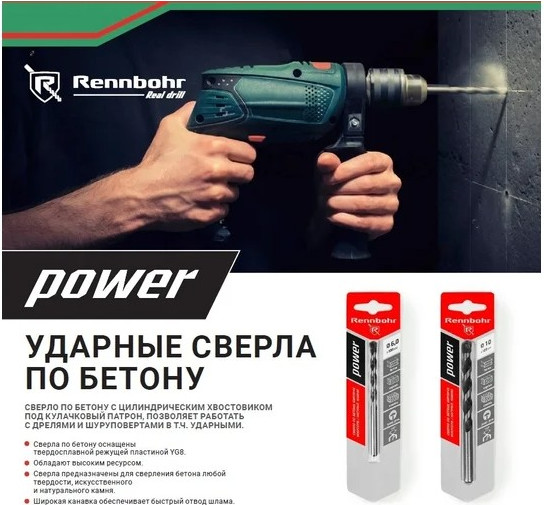 Сверло Rennbohr ЦХ 5x85мм Power / 606005
