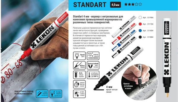 Маркер строительный LEKON 4мм / 011804