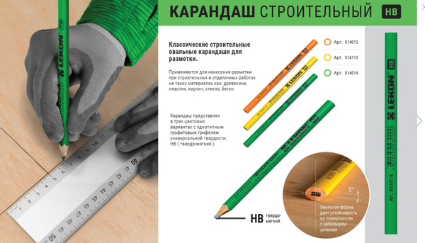 Набор карандашей строительных LEKON 14012.21