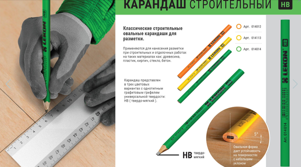 Набор карандашей строительных LEKON 14014.21