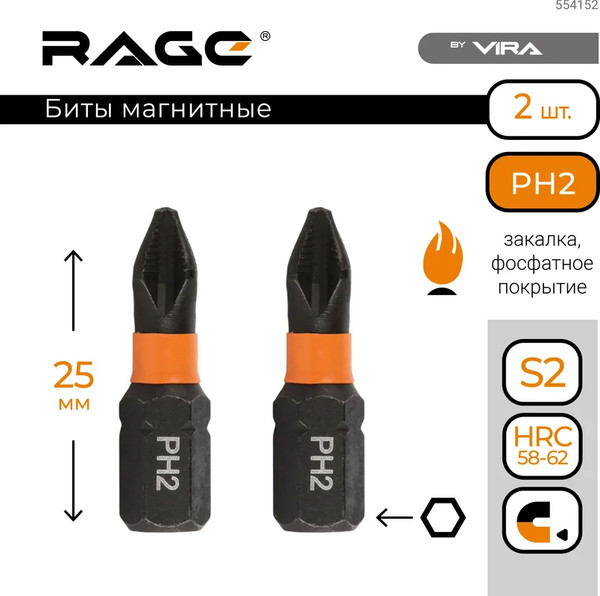 Набор бит Vira S2 PH2x25мм / 554152