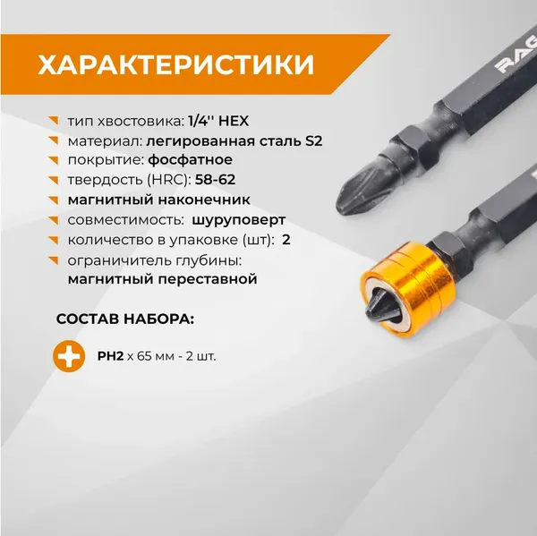 Набор бит Vira S2 PH2x65мм / 554233