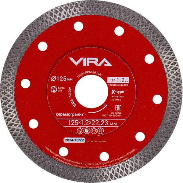 Отрезной диск алмазный Vira X-Type 125мм / 605122 - фото