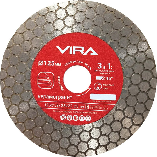 Отрезной диск алмазный Vira 125мм / 600123 - фото