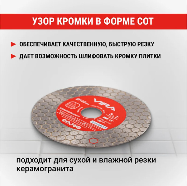 Отрезной диск алмазный Vira 125мм / 600123