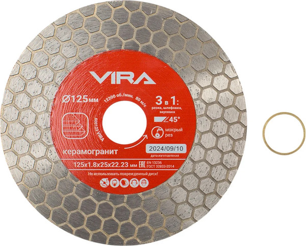 Отрезной диск алмазный Vira 125мм / 600123