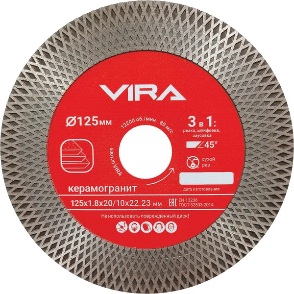 Отрезной диск алмазный Vira 125мм / 600120 - фото