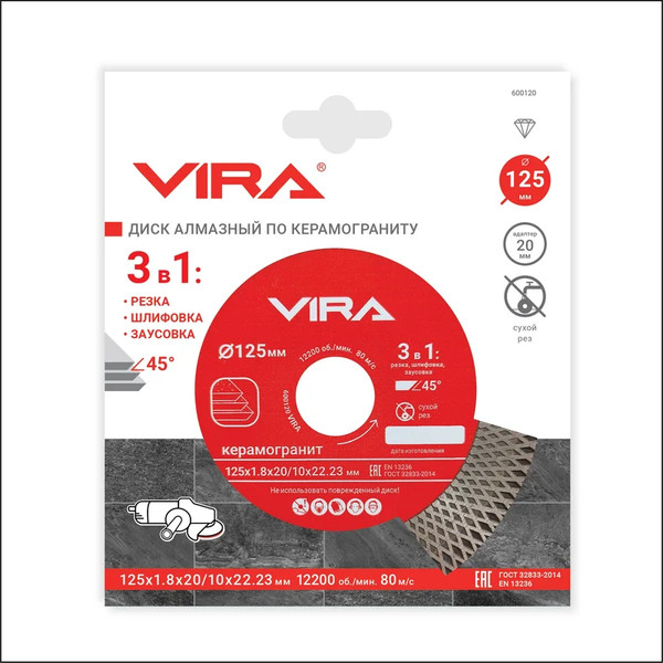 Отрезной диск алмазный Vira 125мм / 600120