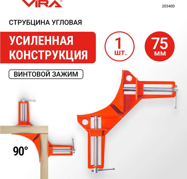 Струбцина Vira 75мм / 203400