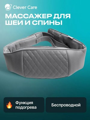 Массажер электронный CleverCare Shiatsu Advanced / ZM-S003