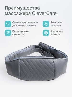 Массажер электронный CleverCare Shiatsu Advanced / ZM-S003