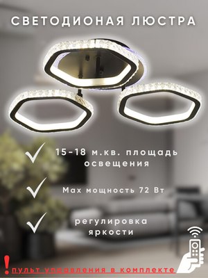 Люстра Aitin-Pro YH473/3 RGB