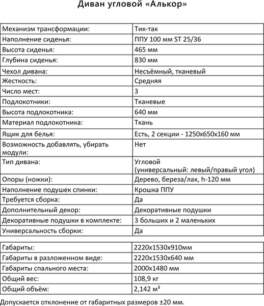 Диван угловой Аквилон Алькор