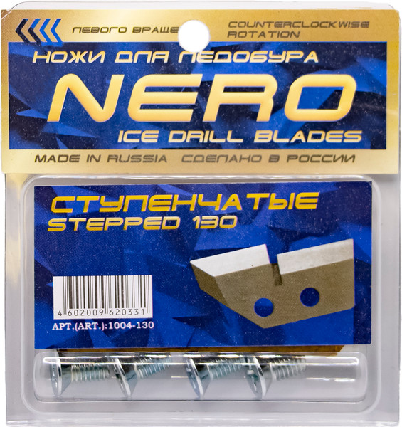 Набор ножей для ледобура Волжанка Nero 1004-130