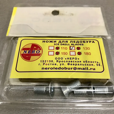 Набор ножей для ледобура Волжанка Nero / 3004-130(CR)