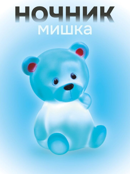 Ночник ILikeGift Gummy Bear / 149-011-03