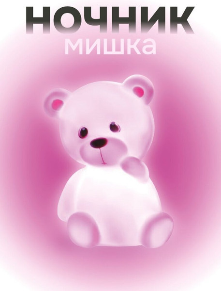 Ночник ILikeGift Gummy Bear / 149-011-01