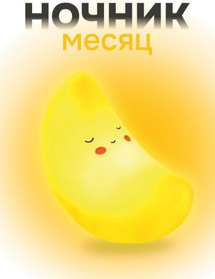 Ночник ILikeGift Moonlight / 149-002-01