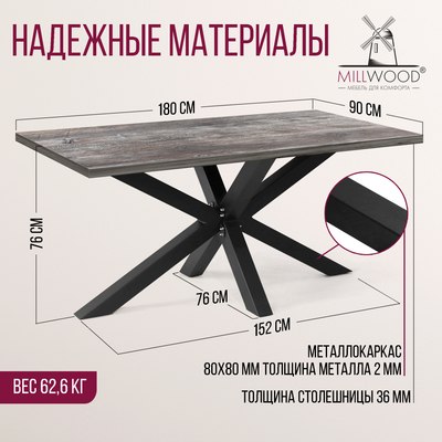 Обеденный стол Millwood Кейптаун 180x90