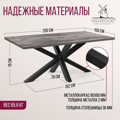 Обеденный стол Millwood Кейптаун 200x100