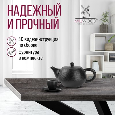 Обеденный стол Millwood Кейптаун 220x110