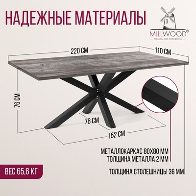 Обеденный стол Millwood Кейптаун 220x110