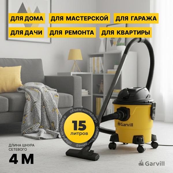 Профессиональный пылесос Garvill VC1200-15PS