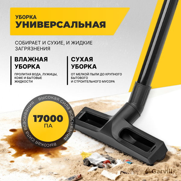 Профессиональный пылесос Garvill VC1200-20PS