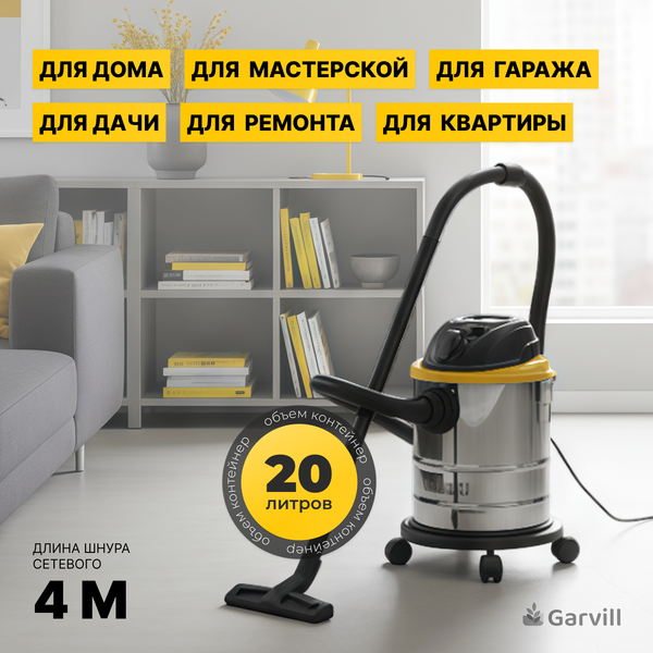 Профессиональный пылесос Garvill VC1200-20MS