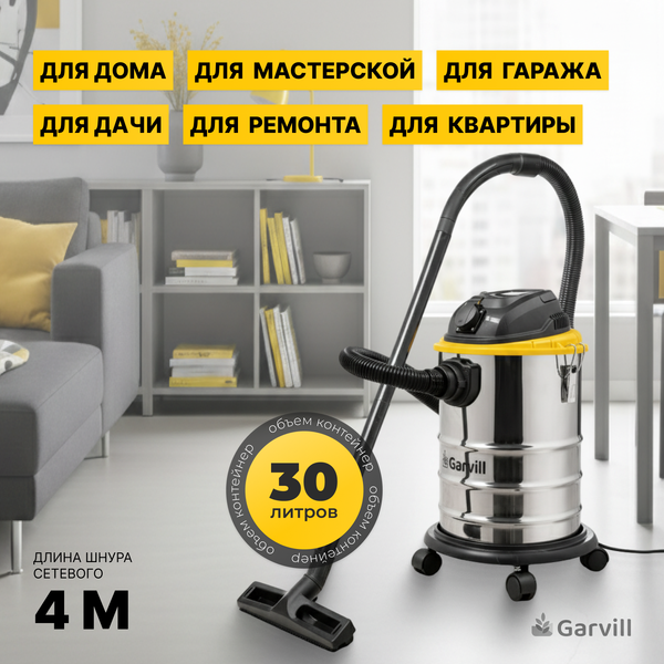Профессиональный пылесос Garvill VC1200-30MS