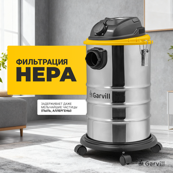 Профессиональный пылесос Garvill VC1200-30MS