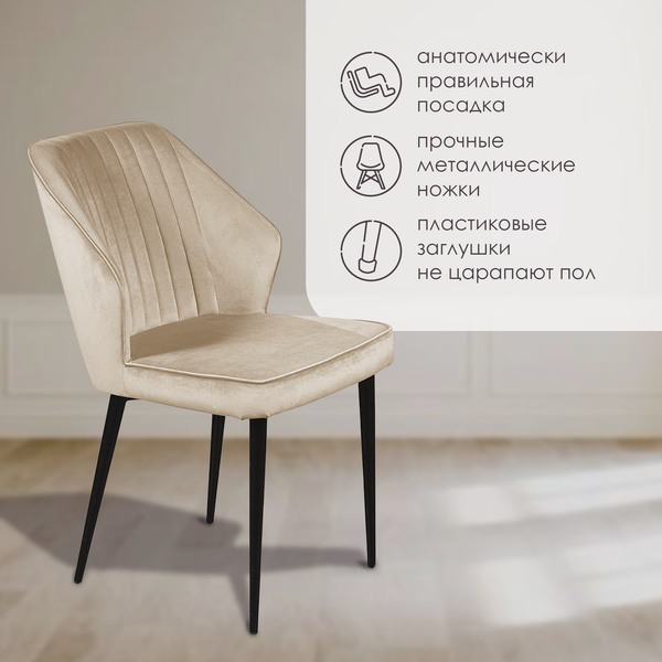 Набор стульев Ваш день Berg