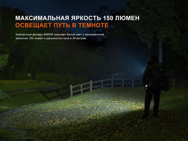 Фонарь Fenix Light SW05R-REDbk