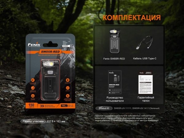 Фонарь Fenix Light SW05R-REDgr