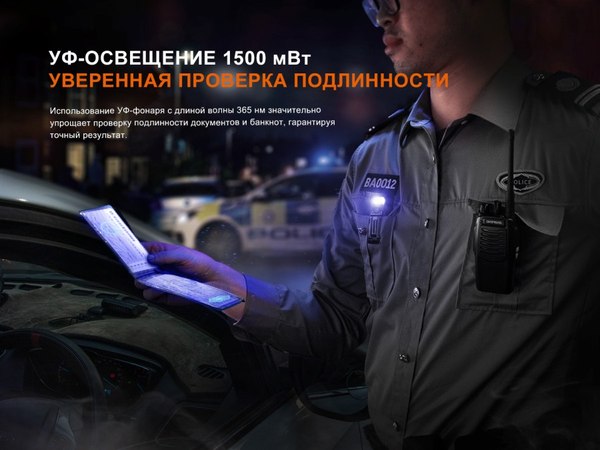 Фонарь Fenix Light SW05R-UVbk